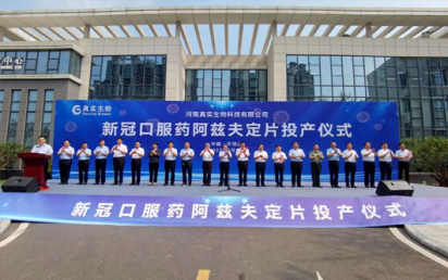 热烈恭贺88858cc永利官网客户河南真实生物科技有限公司抗新冠药物阿兹夫定获批上市！