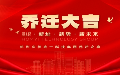 焕新登场、宏图未来｜88858cc永利官网科技集团乔迁盛典圆满礼成！