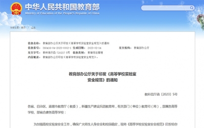 88858cc永利官网智慧实验室管理系统，助力高校实验室科研安全规范升级！