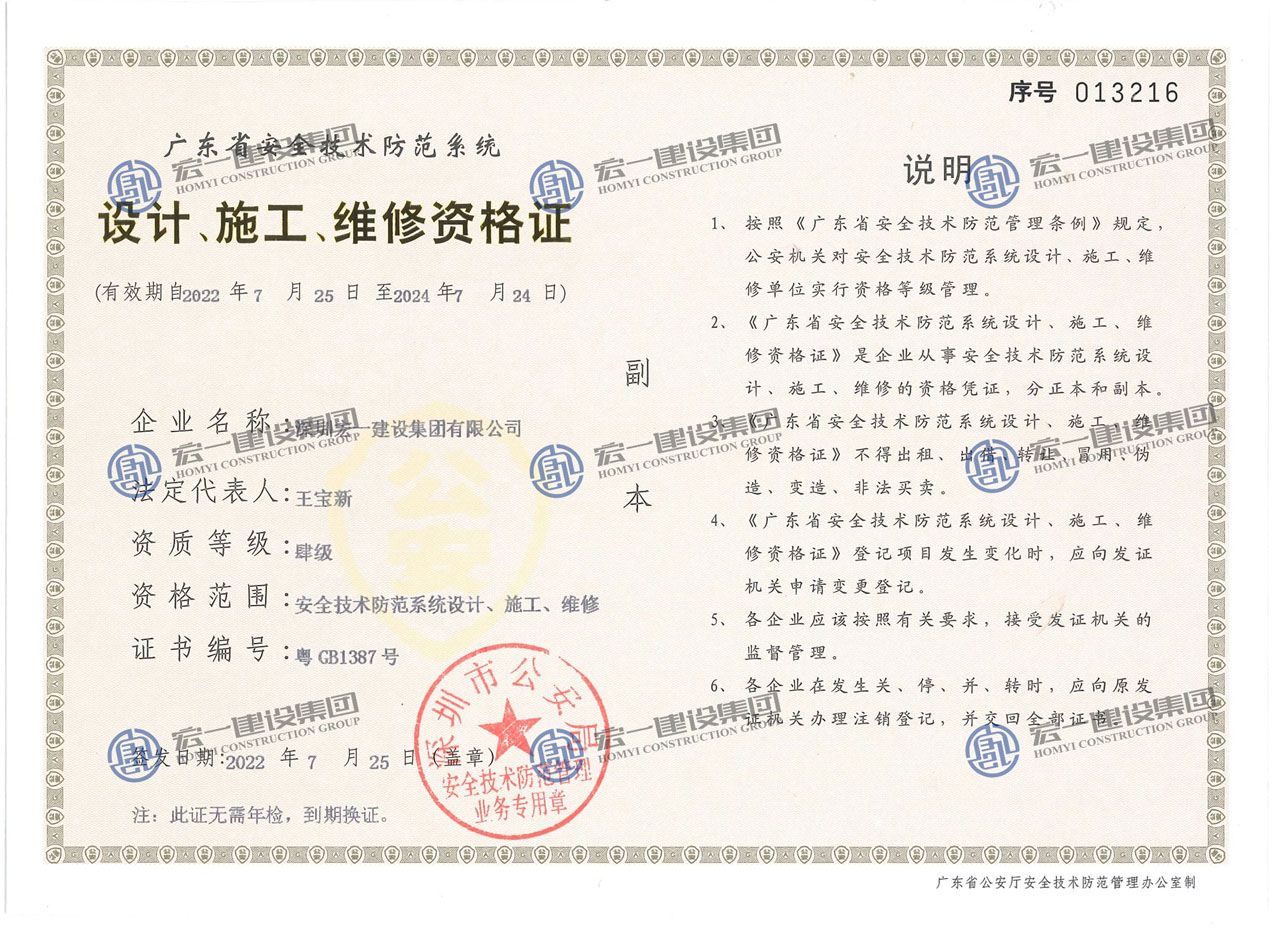 设计、施工、维修资格证