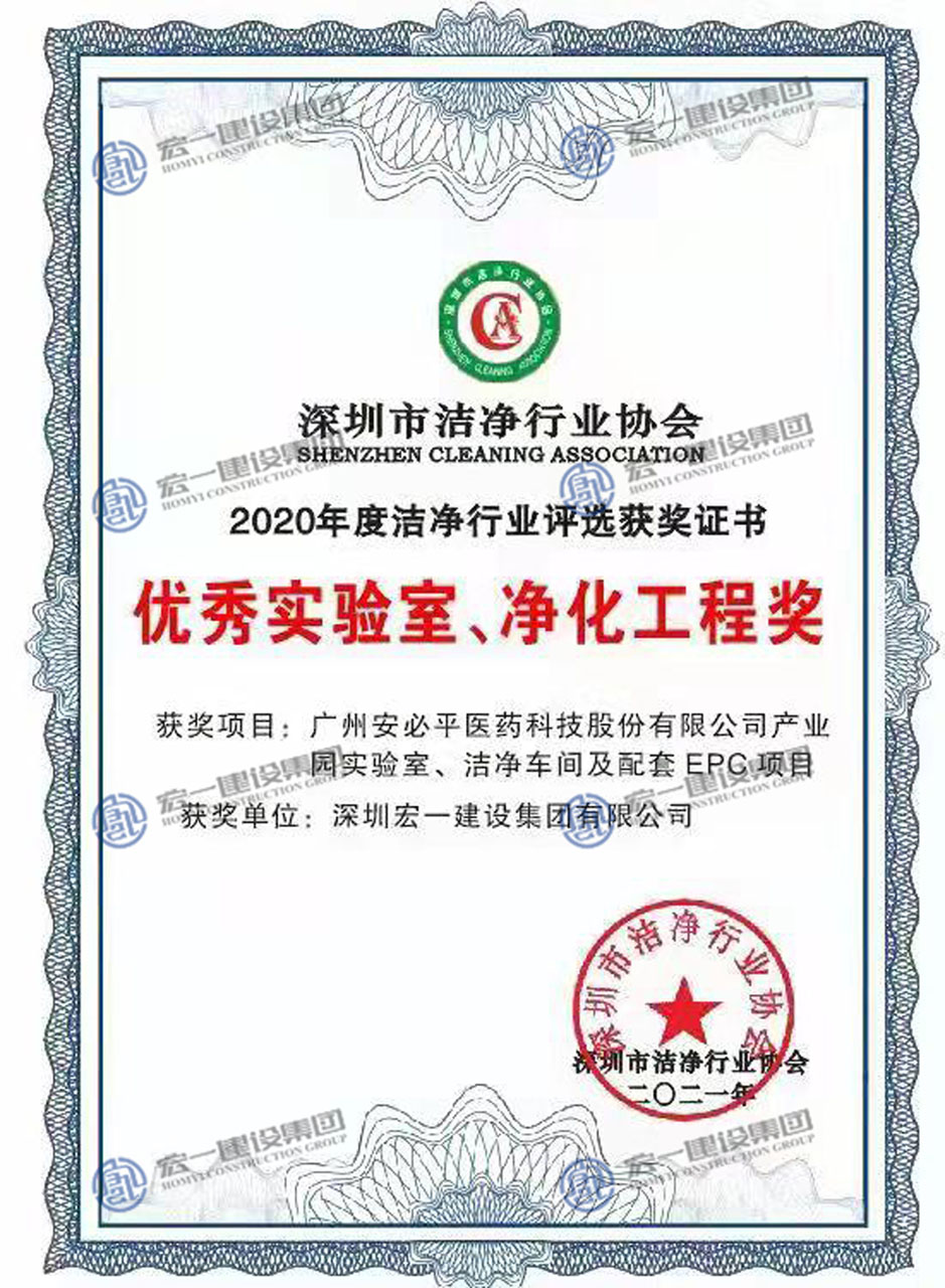 优秀实验室、净化工程奖